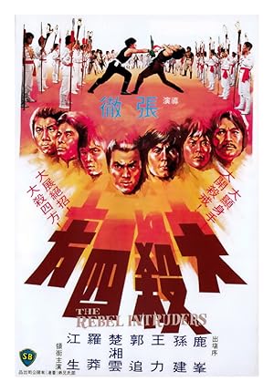 The Rebel Intruders (Killer Army / Da sha si fang)
