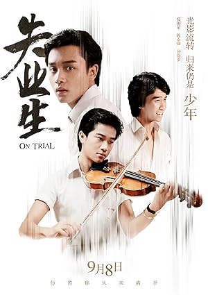On Trial (Job Hunter / Shi ye sheng / 失业生)