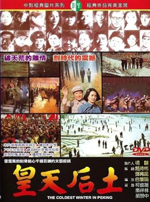The Coldest Winter in Peking (Huang Tian Hou Tu / Wong Tin Hau To / 皇天后土)