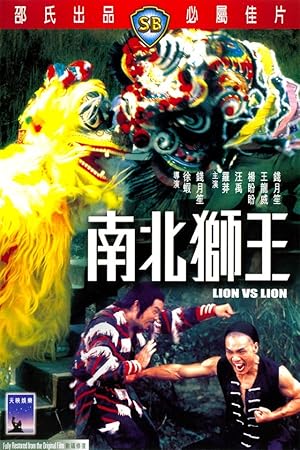 Lion vs. Lion (Roar of the Lion / Nan bei shi wang)