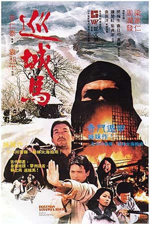 The Postman Fights Back (Postman Strikes Back / The Horseman with Secret Missions / Xun Cheng Ma / 巡城馬)