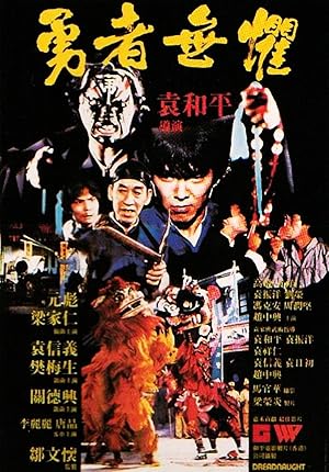 Dreadnaught (Yong zhe wu ju / 勇者無懼)