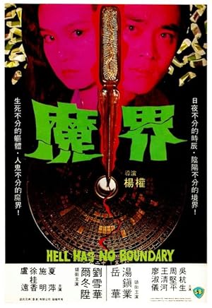 Hell Has No Boundary (Mo jie)