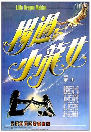 Little Dragon Maiden (楊過與小龍女 / Yang guo yu xiao long nu)