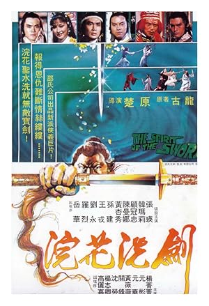 The Spirit of the Sword (Huan hua xi jian / 浣花洗劍)