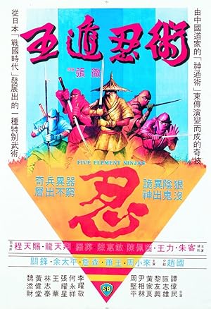 Five Element Ninjas (Chinese Super Ninjas / Ren zhe wu di / 五遁忍術)