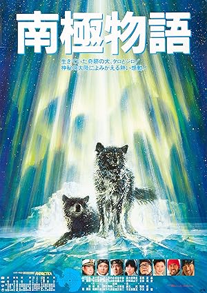 Antarctica (Nankyoku monogatari / 南極物語)