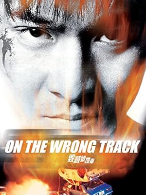 On the Wrong Track (毁灭号地车 / Wai mit hiu dei che)