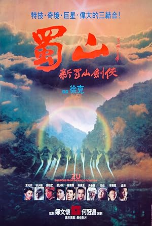 Zu: Warriors from the Magic Mountain (Suk san: Sun Suk san geen hap)