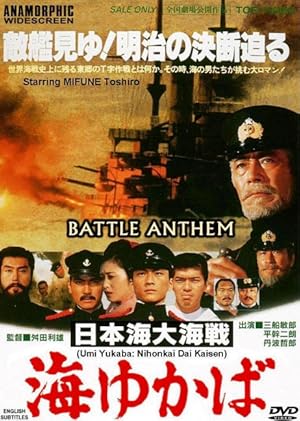 Battle Anthem (Nihonkai daikaisen: Umi yukaba / 日本海大海戦 海ゆかば)