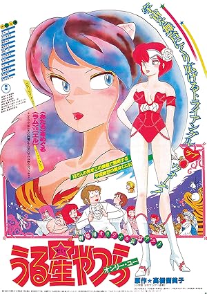 Urusei Yatsura Movies