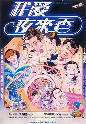 All the Wrong Spies (Wo ai Ye Laixiang)
