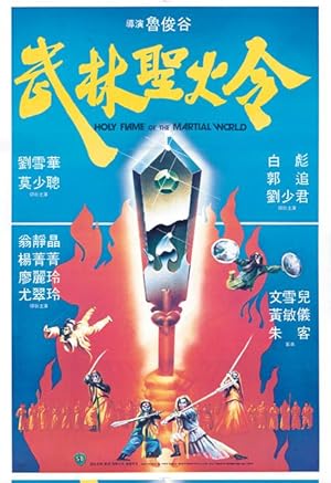 Holy Flame of the Martial World (Wu lin sheng huo jin)