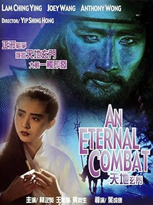 An Eternal Combat (Tian Di Xuan Men / 天地玄門)