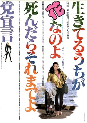 Nuclear Gypsies (Ikiteru uchiga hana nanoyo shin-dara sore madeyo to sengen)