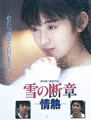 Lost Chapter of Snow: Passion(Yuki no dansho - jonetsu/雪の断章－情熱－)