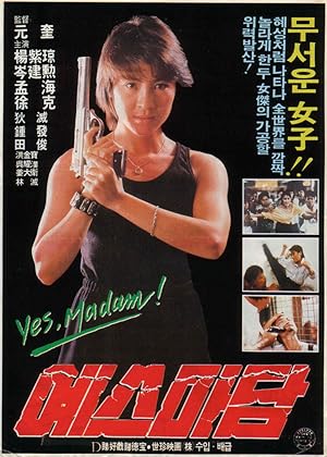 Royal Warriors (In the Line of Duty / Wong ga jin si / 皇家战士)