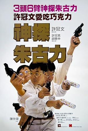 Chocolate Inspector (神探朱古力 / Shen tan zhu gu li) 