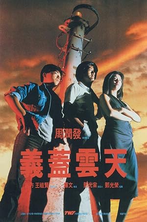 A Hearty Response (Yi gai yun tian)