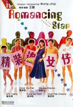 The Romancing Star (精裝追女仔 / Cheng chong chui lui chai)