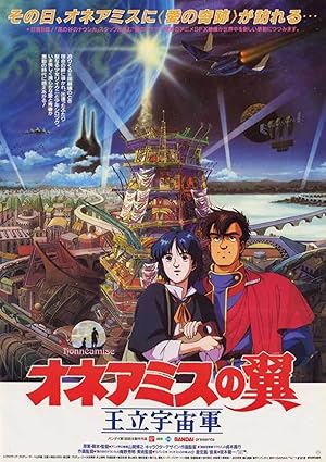 Royal Space Force: Wings of Honneamise (