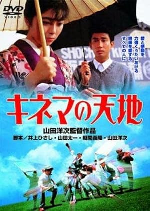 Final Take: The Golden Age of Movies (Kinema no tenchi / キネマの天地)