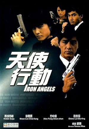 Iron Angels (Tian shi xing dong)