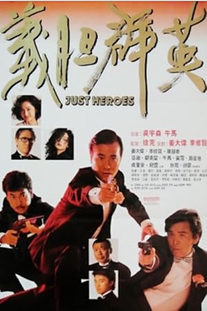 Just Heroes (Yi dan qun ying)
