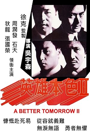 A Better Tomorrow II (Ying hung boon sik II / 英雄本色 2)