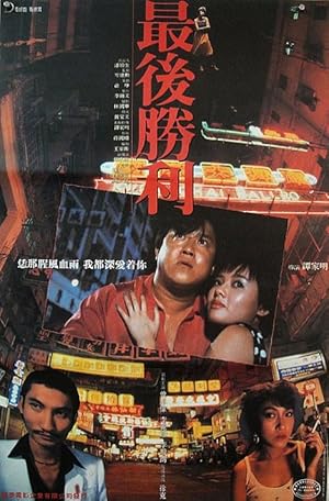 Final Victory (Zui hou sheng li)