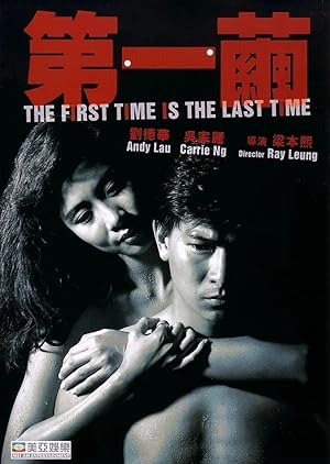 The First Time Is the Last Time (Di yi jian)