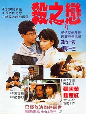Fatal Love(殺之戀 / Sha zhi lian )