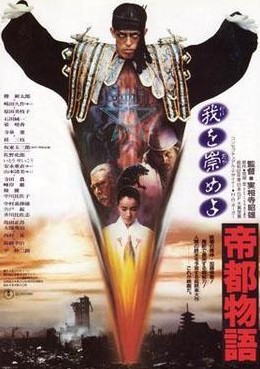 Tokyo: The Last Megalopolis (Teito monogatari / 帝都物語)