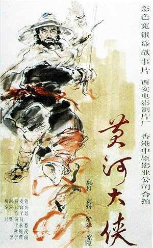 Yellow River Fighter (Huang he da xia / 黃河大俠)