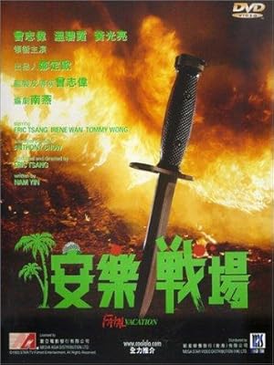 Fatal Vacation (An le zhan chang)