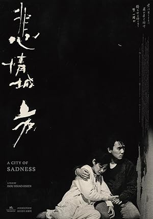 A City of Sadness (悲情城市 / Bei qing cheng shi)