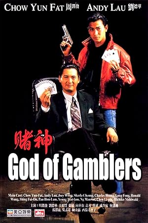 God of Gamblers (Du Shen / 赌神)