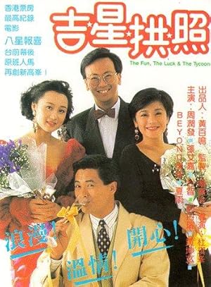 The Fun, the Luck, and the Tycoon (吉星拱照 /Gat seng gung ziu)