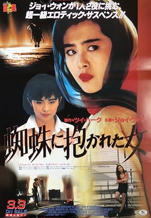 Web of Deception (Jing hun ji)