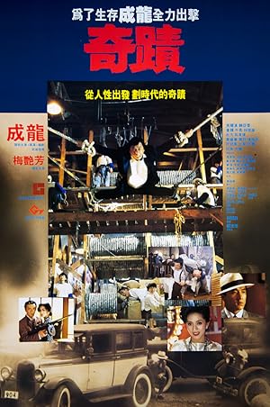Miracles - Mr. Canton and Lady Rose (The Canton Godfather / Qi ji / 奇蹟)