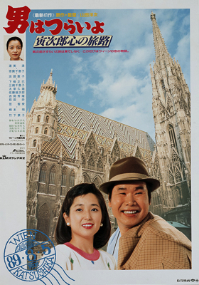 Tora-san Goes to Vienna (Otoko wa tsurai yo: Torajiro kokoro no tabiji / 男はつらいよ 寅次郎心の旅路)