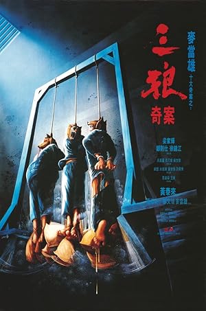 Sentenced to Hang(三狼奇案)
