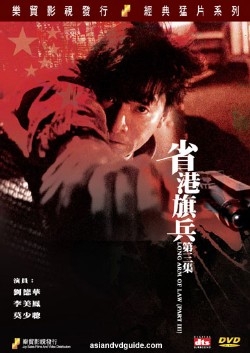 Long Arm of the Law III (Sang gong kei bing 3)