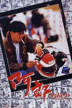 All About Ah-Long (Aa long di gu si / 阿郎的故事)