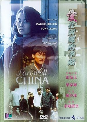 Farewell China (Ai zai bie xiang de ji jie / 愛在別鄉的季節)
