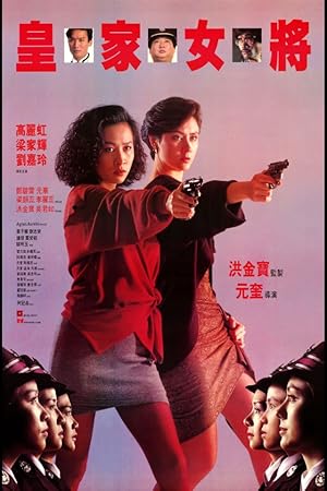 She Shoots Straight (Huang jia nu jiang)