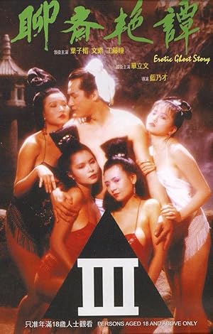 Erotic Ghost Story (Liu jai yim taam / 聊齋艷譚)