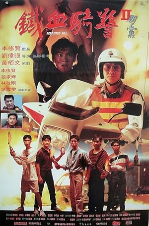 Against All (Pang dong / 朋黨)