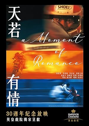 A Moment of Romance (Tin joek jau cing / 天若有情)