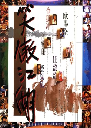 The Swordsman (Swordsman / Xiao ao jiang hu / 笑傲江湖)